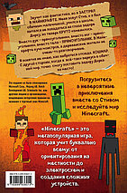 Дневник Стива, застрявшего в Minecraft. Книга 1, фото 2