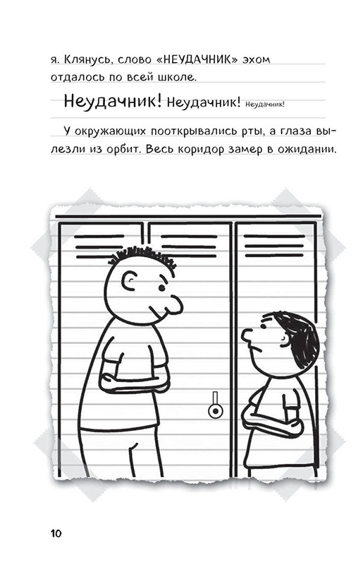 Дневник Стива, застрявшего в Minecraft. Книга 1 - фото 8 - id-p141928738