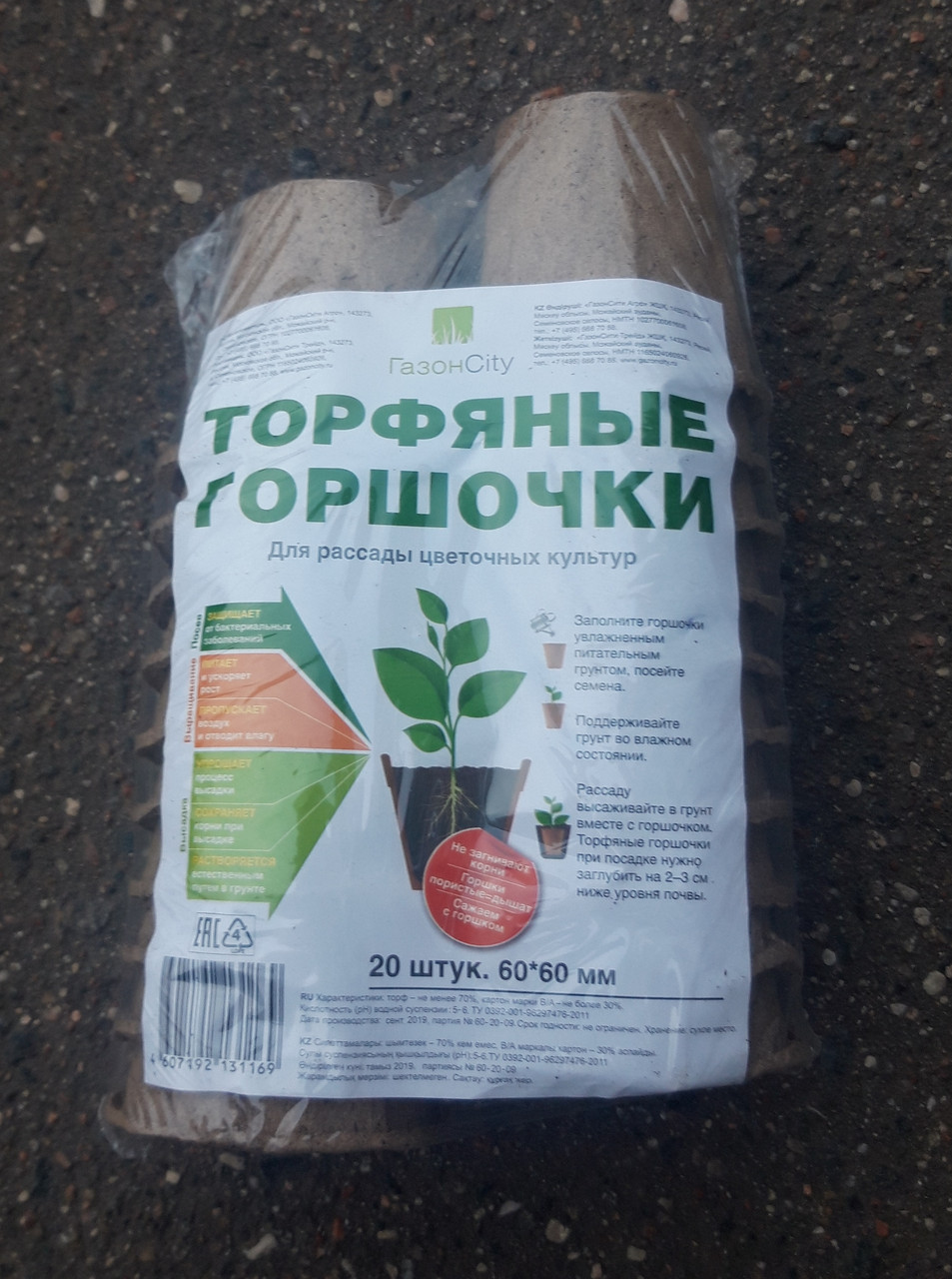 Торфяные горшки круглые 60х60 мм, 20 штук