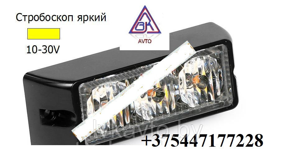 Маяк светодиодный 10-30V (Желтый) Малый