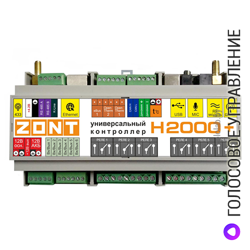 Универсальный контроллер ZONT H2000+ - фото 1 - id-p111783745