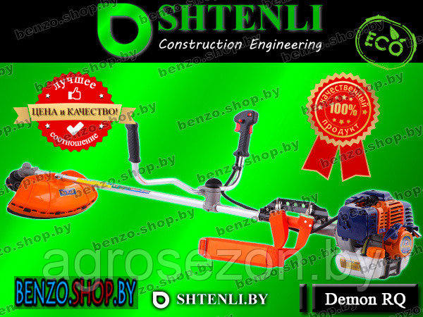Триммер Shtenli Demon RQ 1450 / CG52 мощность 1,45 кВт - фото 1 - id-p142009803