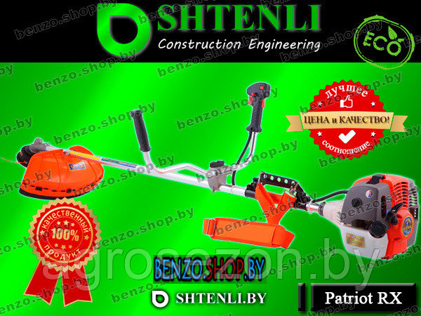 Триммер Shtenli Patriot RX 1750 / BC520