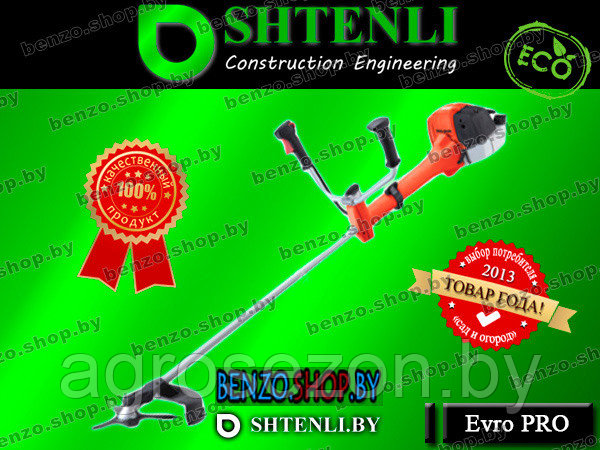 Триммер Shtenli Evro PRO 2800 / CG008 мощность 2,8 кВт - фото 1 - id-p142009815