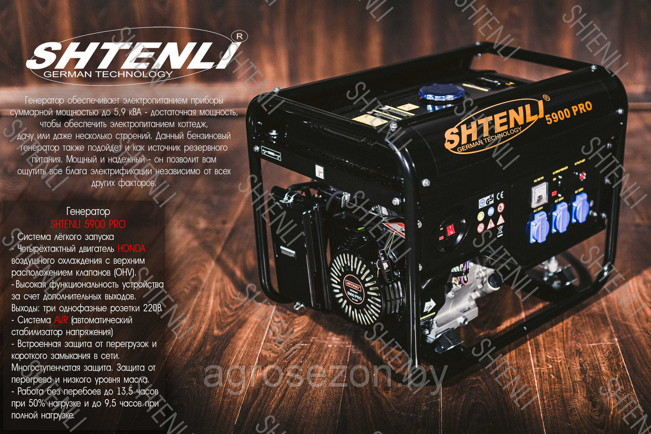 Профессиональный бензиновый генератор Shtenli PRO 5900 (электростанция)
