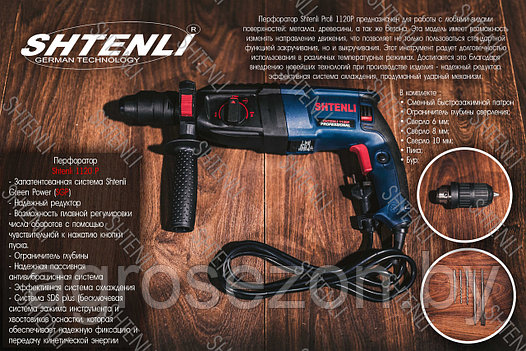 Профессиональный перфоратор Shtenli Profi 1120P (1120 Вт., 3.7 Дж., 2.7 кг.) со съемным патроном SDS-plus, фото 2