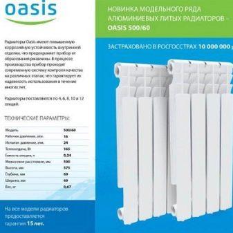 Радиаторы алюминиевые  OASIS 500/80