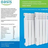 Радиаторы алюминиевые OASIS 500/80