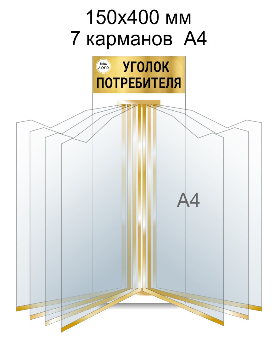 Стенд-книга на 7 карманов А4