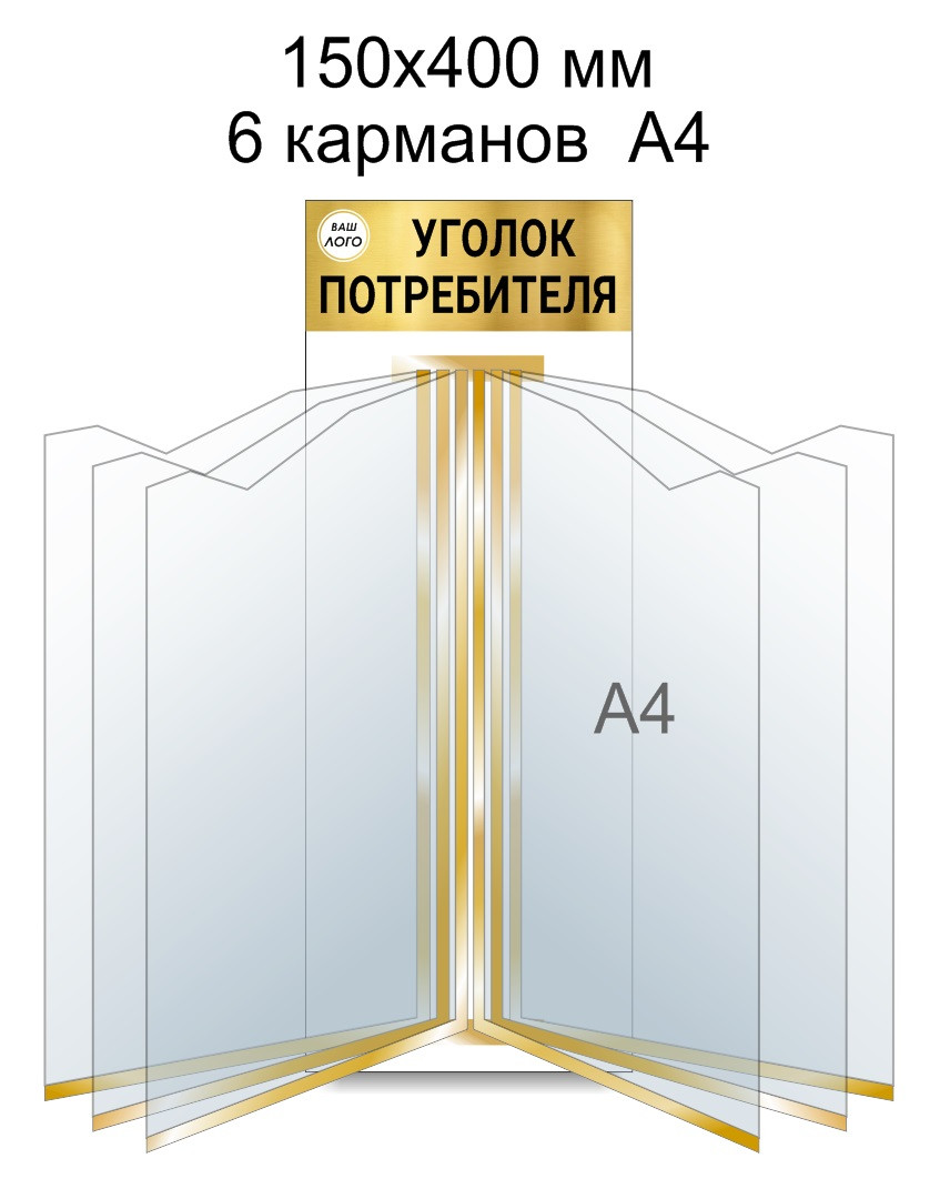 Стенд-книга на 6 карманов А4