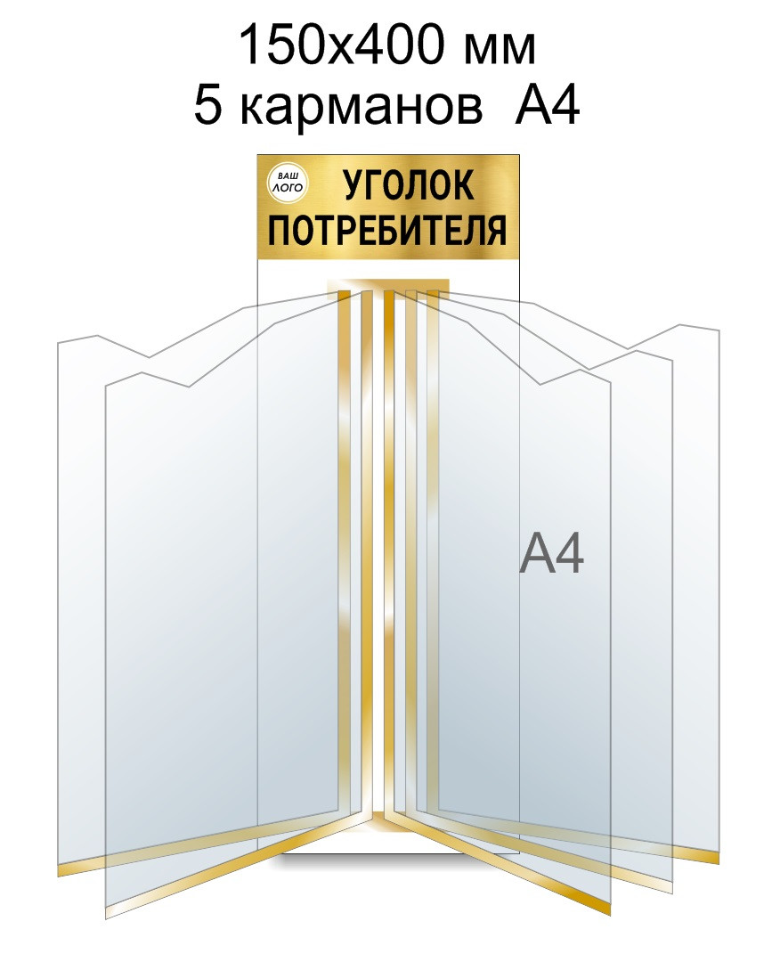 Стенд-книга на 5 карманов А4 - фото 1 - id-p108604404