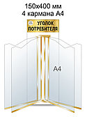 Стенд-книга на 4 кармана А4