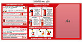 Стенд по пожарной безопасности 320х700 мм