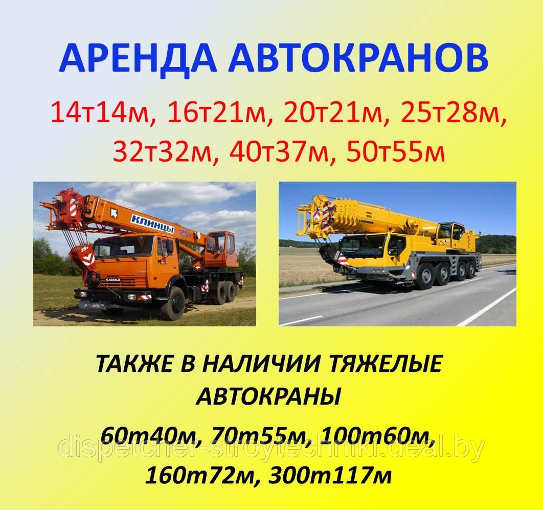 Аренда автокрана. 14-300 тонн. Услуги автокрана. Аренда крана. Услуги крана. 3 - фото 1 - id-p3332855