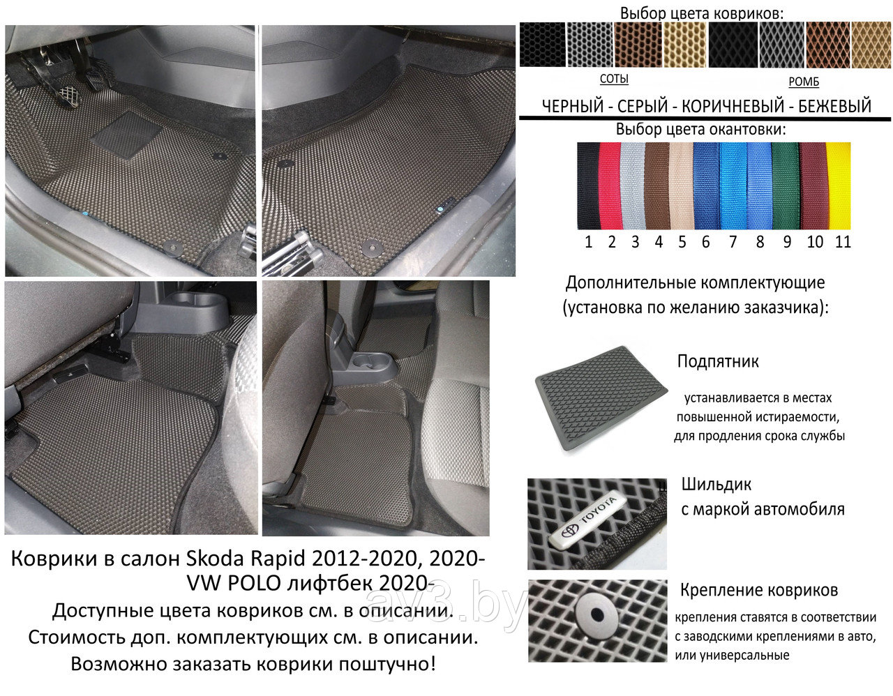 Коврики в салон EVA Skoda Rapid 2012-2020 с бортами / VW Polo лифтбек / Шкода Рапид / @av3_eva