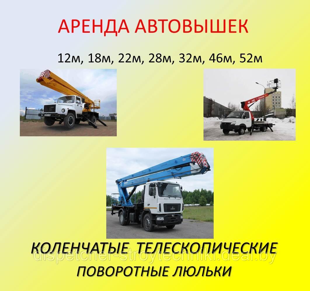 Аренда автовышки. Услуги автовышки. 12-65 метров. Коленчатые Телескопические. 3