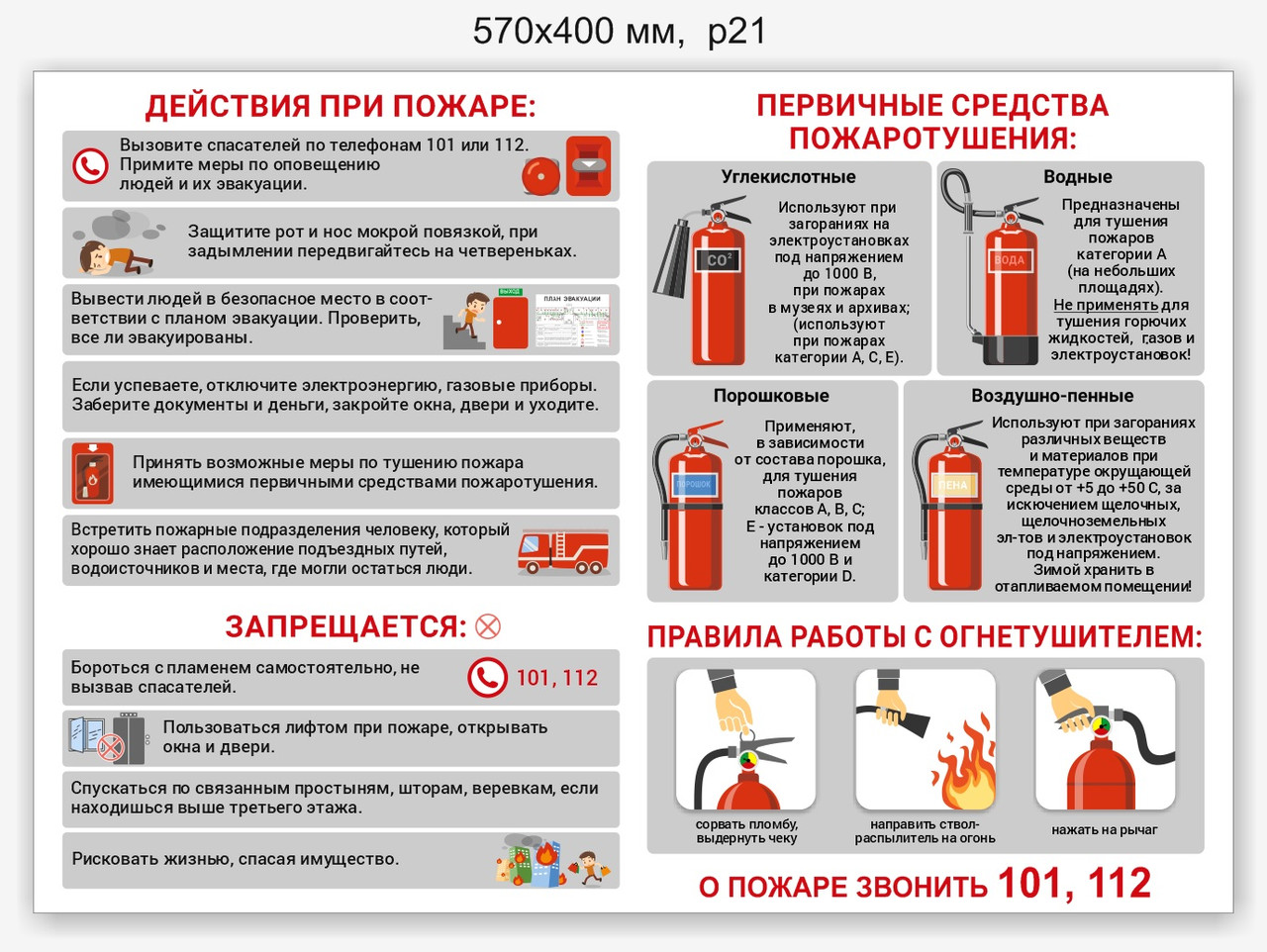 Стенд по пожарной безопасности 570х400 мм