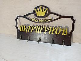 Ключница Фамильная семейная