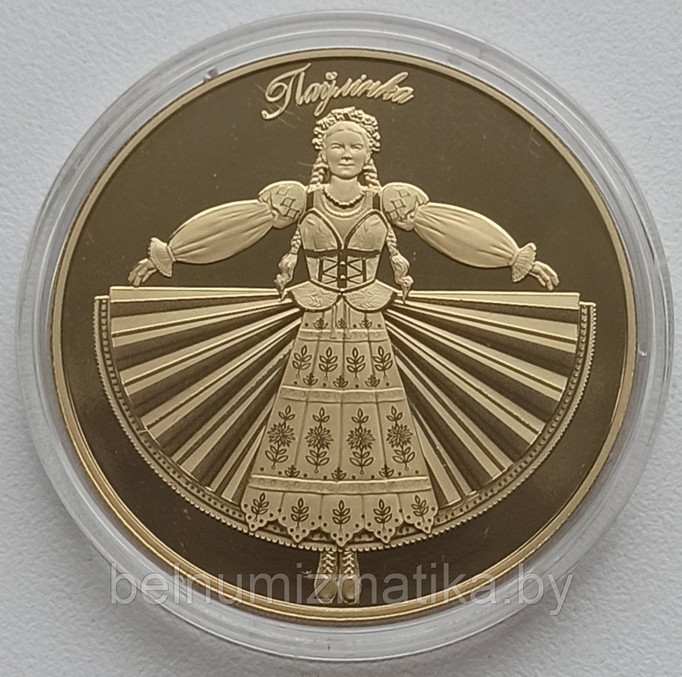 GOLD PAVLINKA, театр имени Янки Купалы. 100 лет, 1 рубль 2020 CuNi, BelCoinArt