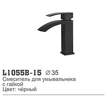 Смеситель черный для умывальника водопад LEDEMEL1055B-15, фото 3