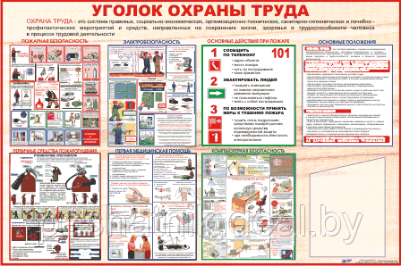 Спец. продукция по охране труда и технике безопасности