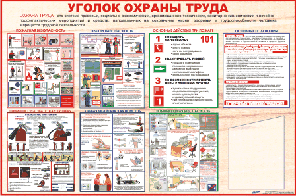 Спец. продукция по охране труда и технике безопасности