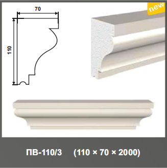 Подоконник ПВ-110/3 110*70*2000мм