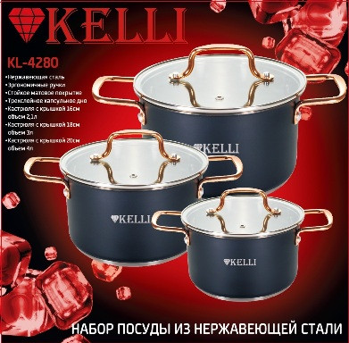 Набор посуды из нержавеющей стали - KL-4280 KELLI