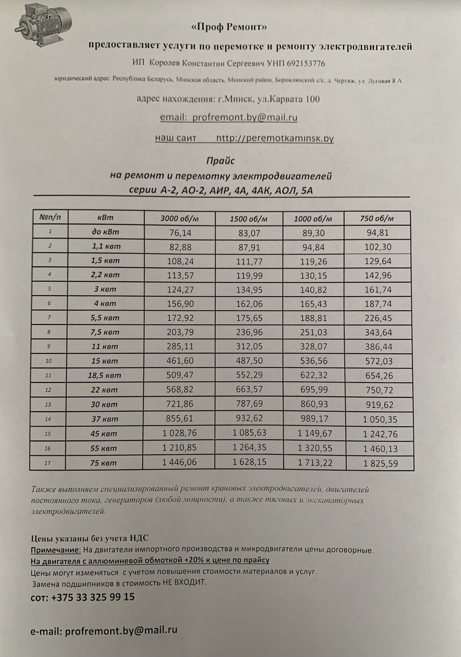 Ремонт и перемотка лифтовых электродвигателей - фото 2 - id-p142432215
