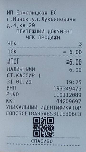 Как должен выглядеть кассовый чек Новости компании "ИП Ермолицкая Екатерина Сергеевна"