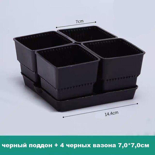 Горшки Botanica Air квадрат 7,0*7,0 см (0,3л), набор 4 шт + поддон (Остаток 1 !!!)