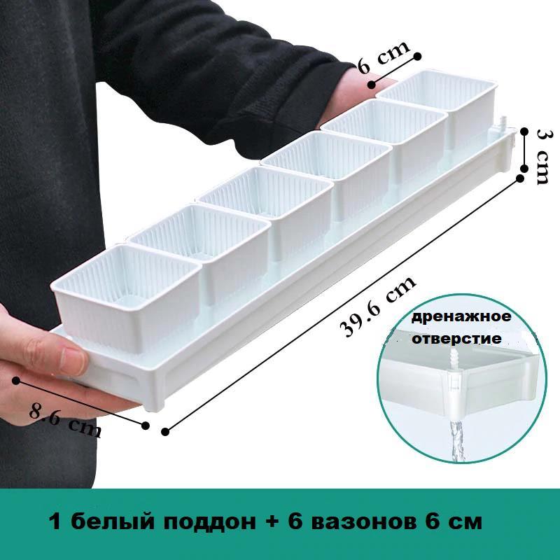Горшки Botanica Air квадрат 6*6 см (0,15л), набор 6 шт + поддон