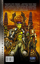World of Warcraft: Книга 4, фото 2