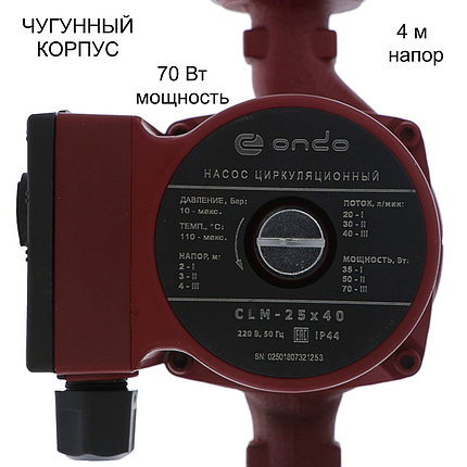 Насос циркуляционный ONDO CLM 25/4, 70 Вт, напор 4 м, 40 л/мин (с гайками), фото 2