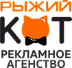 Рекламное агентство «РЫЖИЙ КОТ»