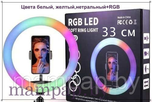 Кольцевая лампа 33 см RGB LED +Штатив 220 см +Пульт +Держатель телефона (Светодиодная лампа для селф - фото 2 - id-p142595935