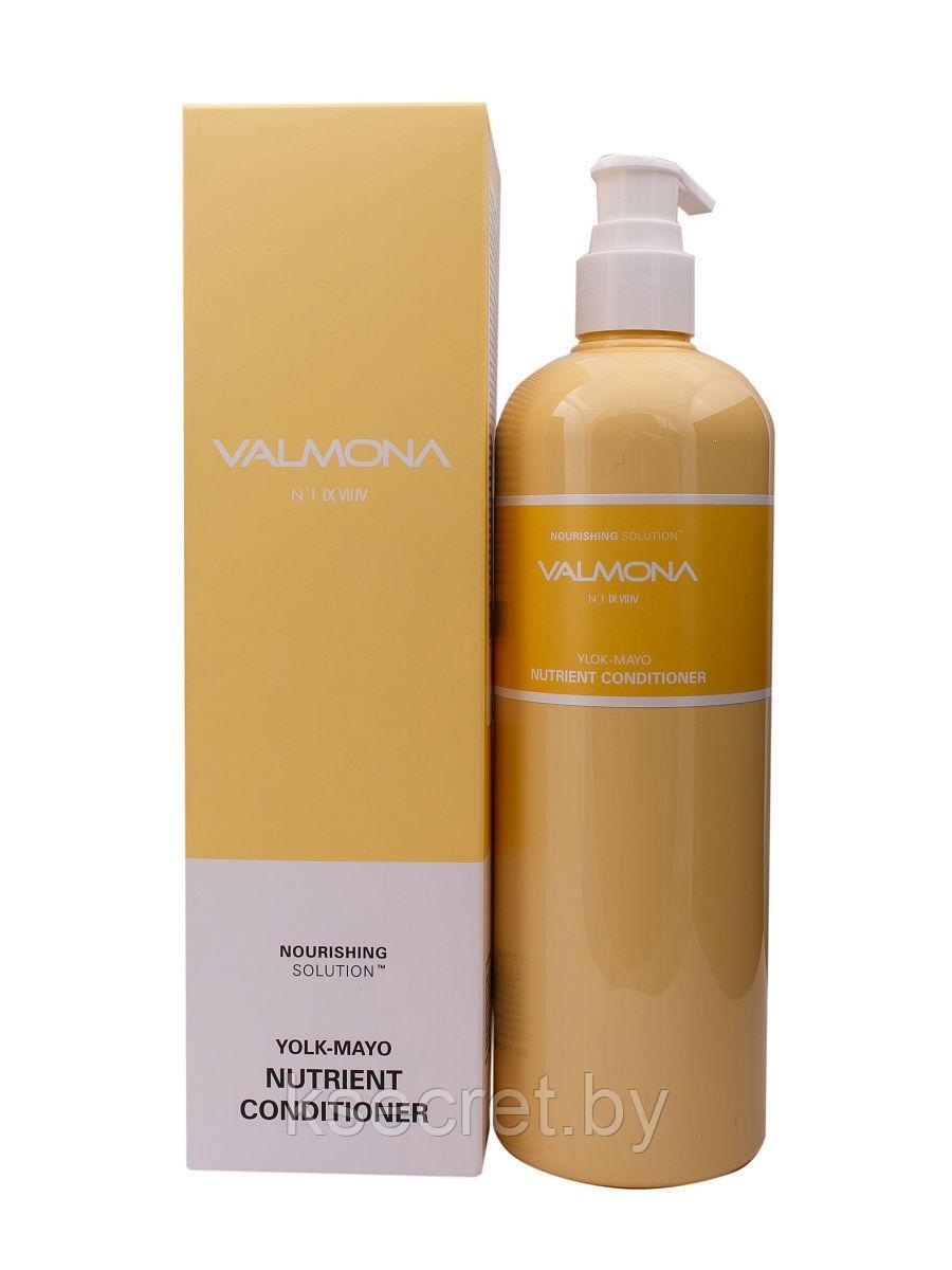[VALMONA] Кондиционер для волос ПИТАНИЕ Nourishing Solution Yolk-Mayo Nutrient Conditioner, 480 мл - фото 1 - id-p142611522