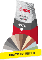 Фуга Эластичная цветная ilmax artcolor mastic 2 кг., фото 2