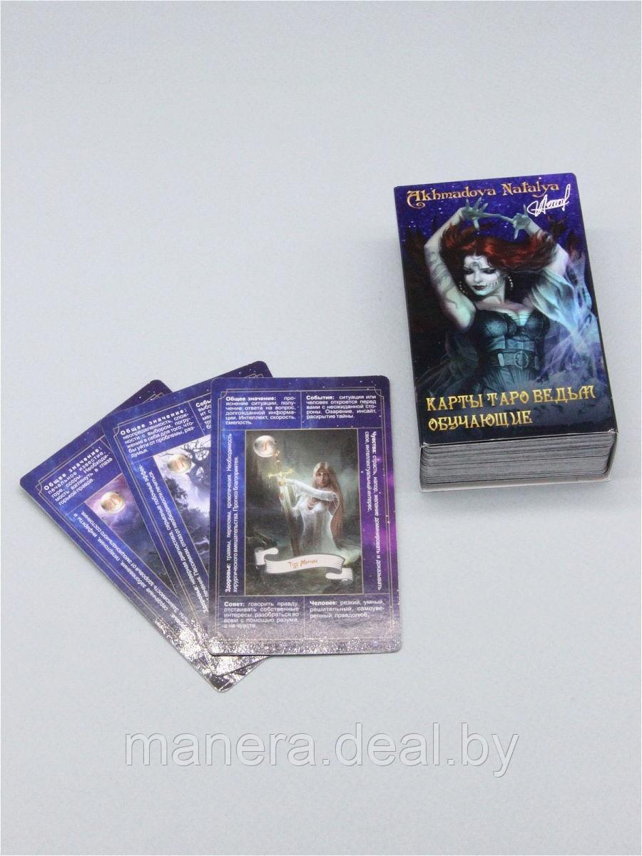 Обучающие Карты Таро Ведьм Tarot Witch Magik 79-карт с комментариями в Мешочке для карт - фото 1 - id-p142634313