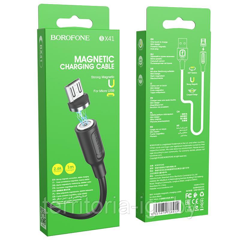 Дата-кабель магнитный BX41 Micro USB 1м. 2.4A. черный Borofone