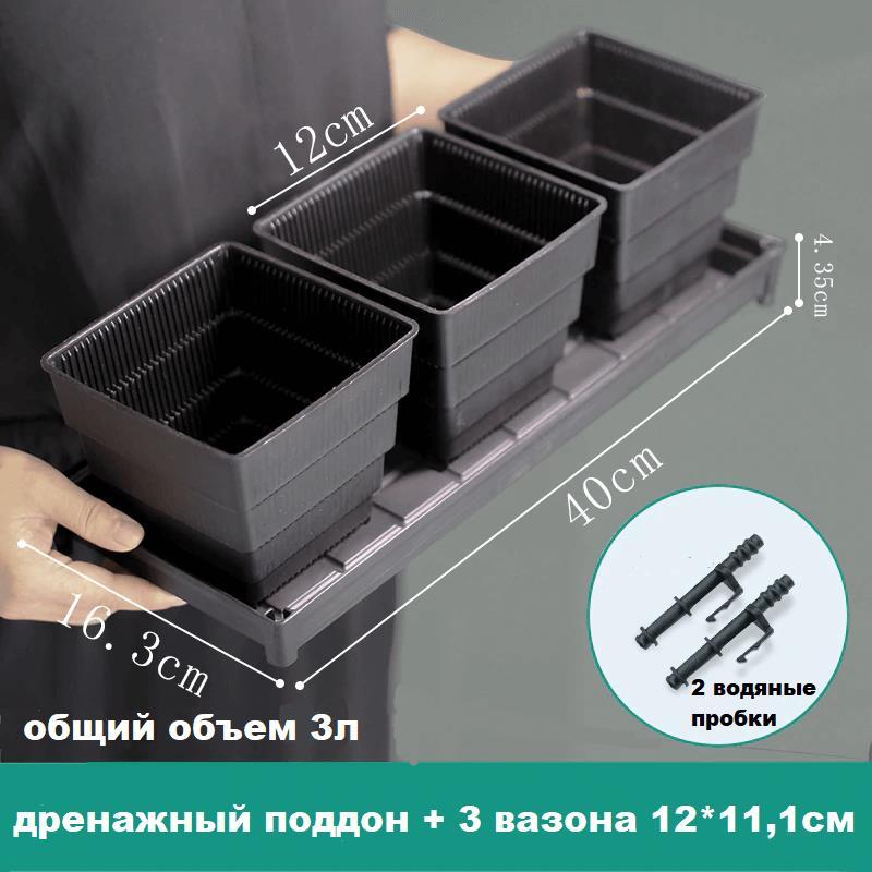 Горшки Botanica Air квадрат 12,0*11,1 см (1л), набор 3 шт + поддон