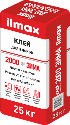 Клей для блоков ilmax 2000 ЗИМА 25 кг., фото 2