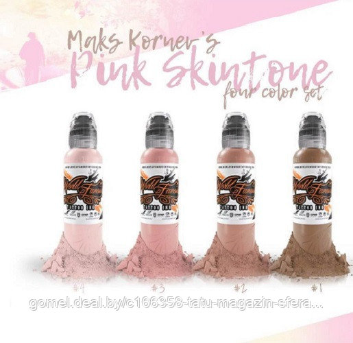 Краска World Famous Tattoo Ink — «Maks Kornev’s Pink Skintone Set» — 30мл (1 Oz) 4шт / краска для