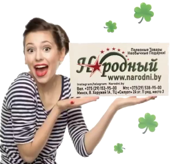 Магазин народный - товары для красоты и здоровья, подарки, косметика ...