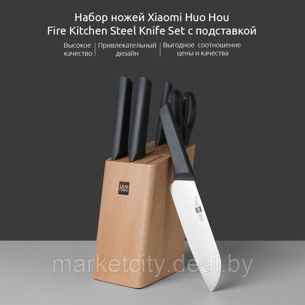 Набор ножей Xiaomi Huo Hou Fire Kitchen Steel Knife Set с подставкой (6 предметов)HU0057 - фото 1 - id-p142641824