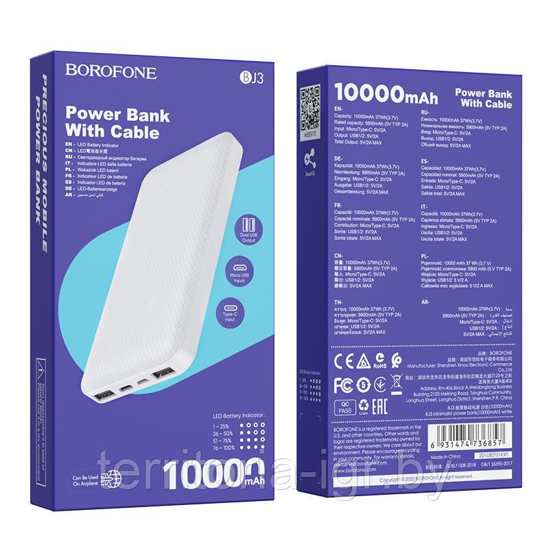 Внешний аккумулятор BJ3 10000mAh 2А белый Borofone