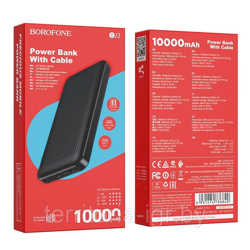 Внешний аккумулятор BJ3 10000mAh 2А черный Borofone