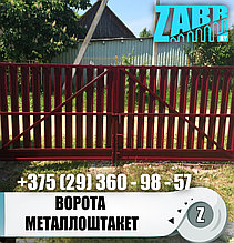 Ворота металлоштакет