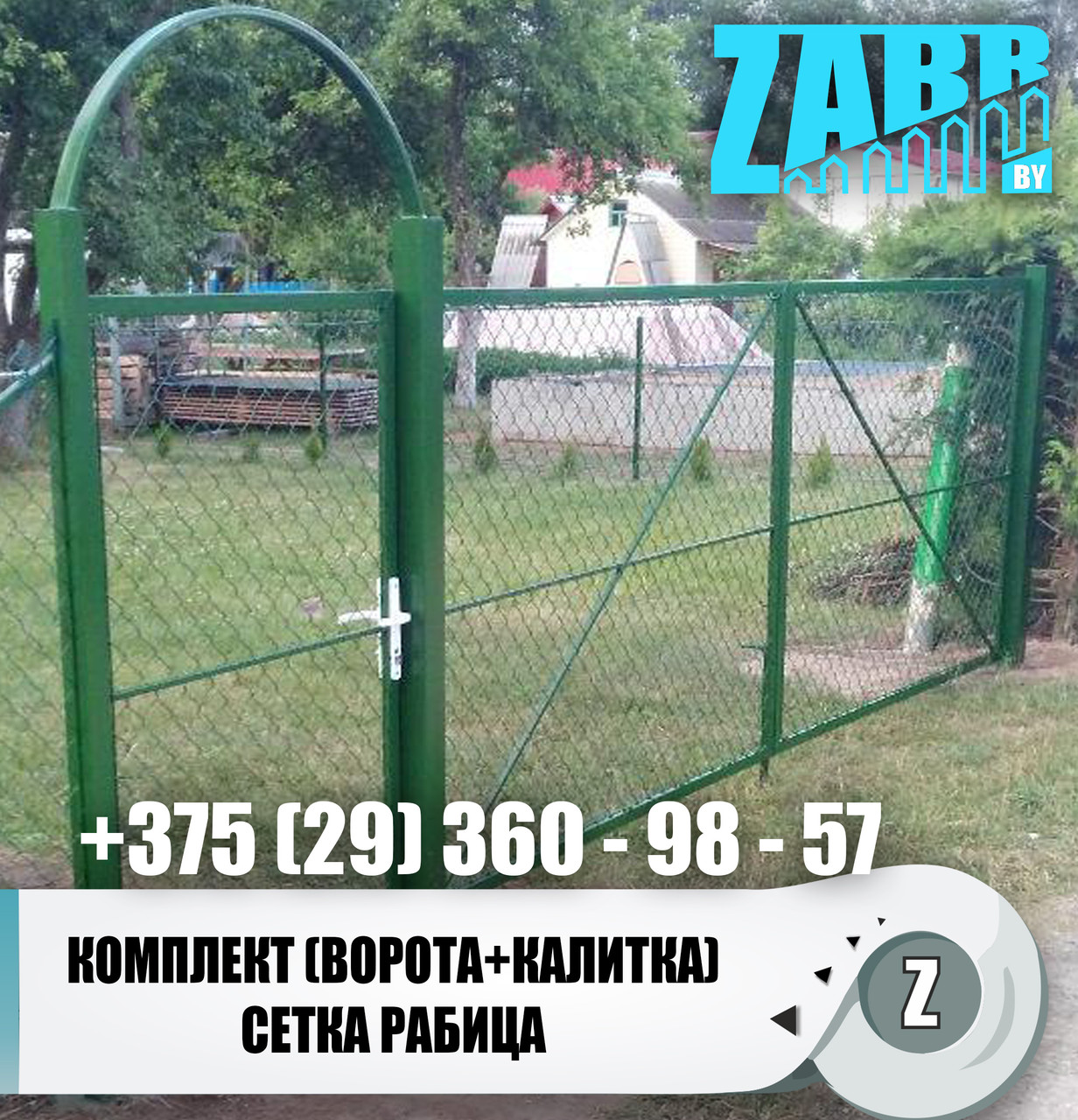 Ворота сетка рабица
