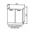 Шкаф нижний под мойку СМ 800, фото 4